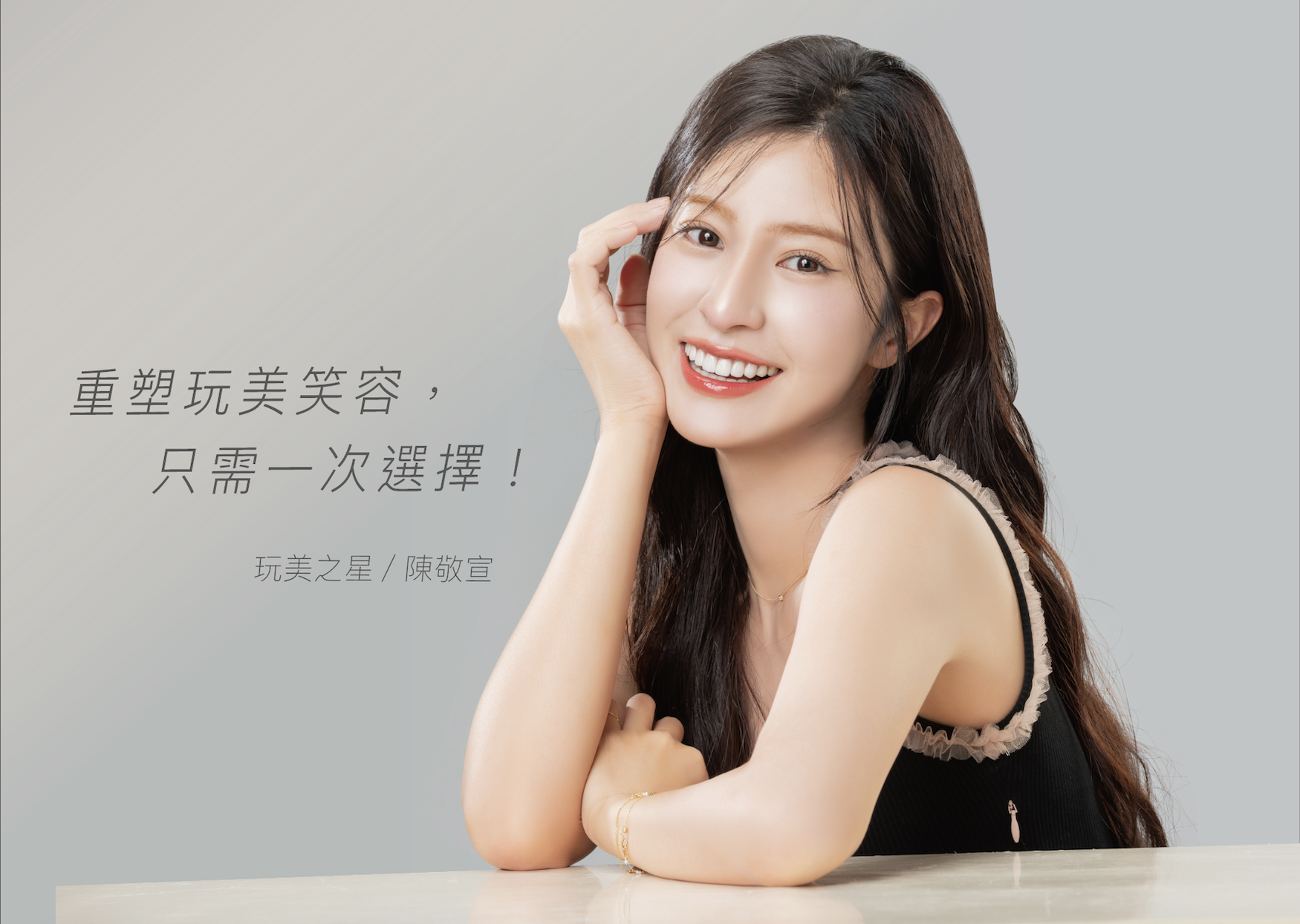 精靈系女孩/陳敬宣 用玩美笑容詮釋最真的自己