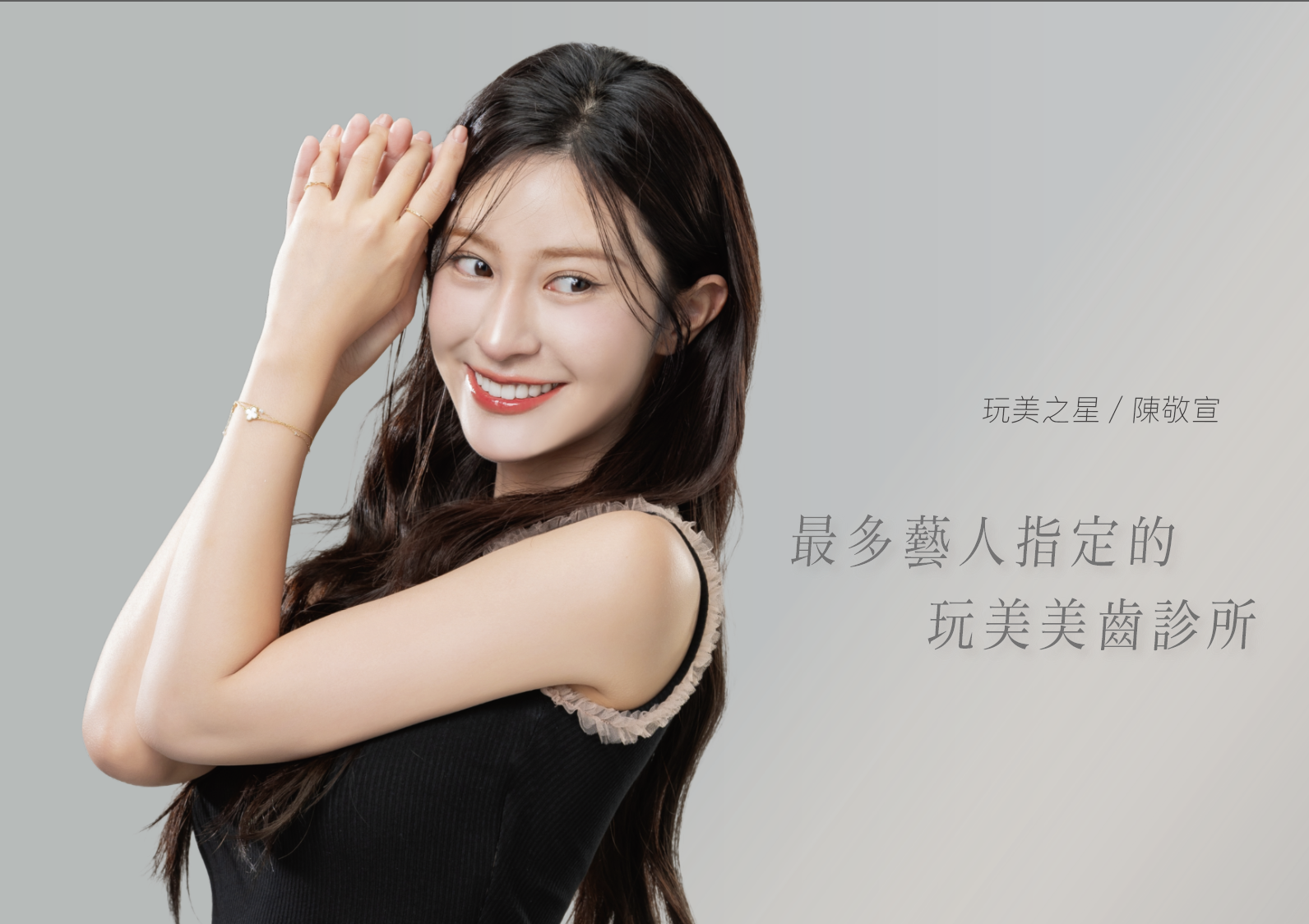 微笑曲線我只選玩美！