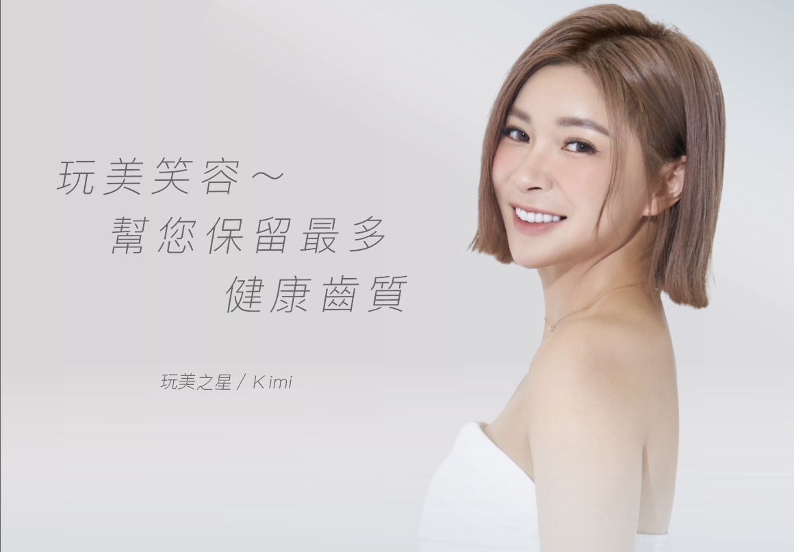 KIMI用玩美笑容～紀錄最自信的人生態度～