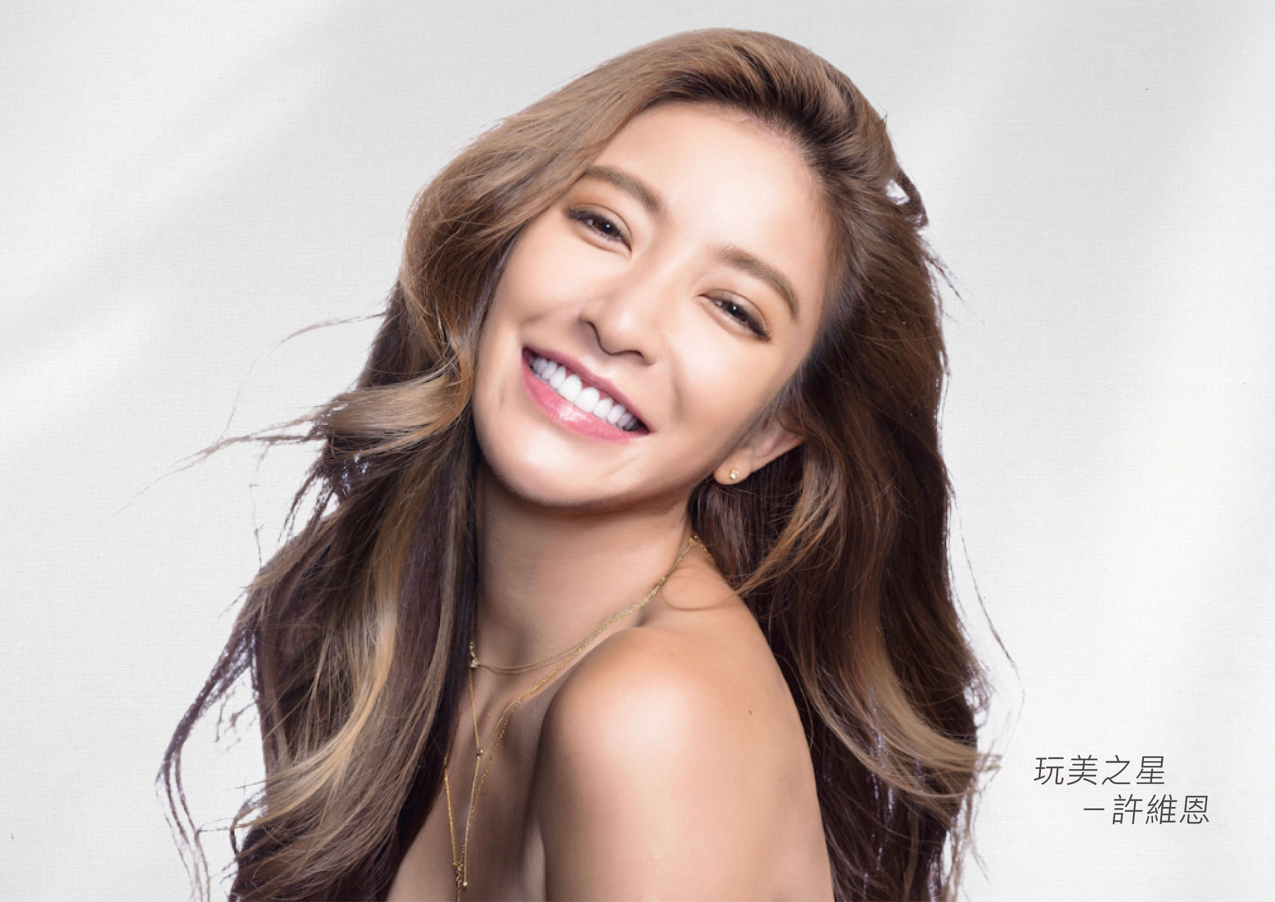 早知道到來玩美~維恩的美齒之路!