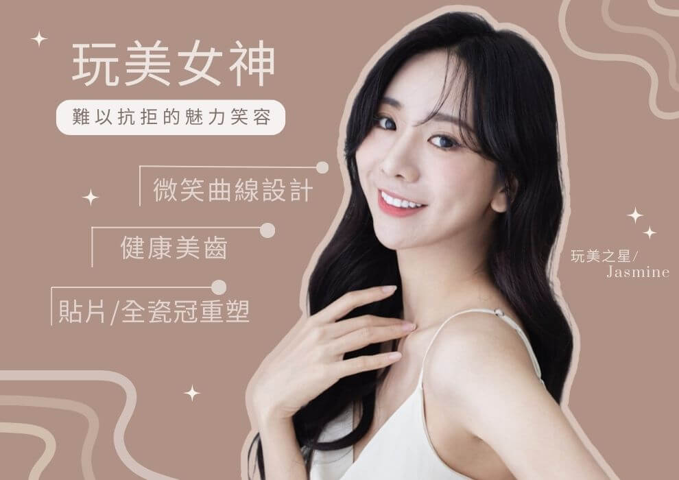 玩美笑容是我的敬業態度!