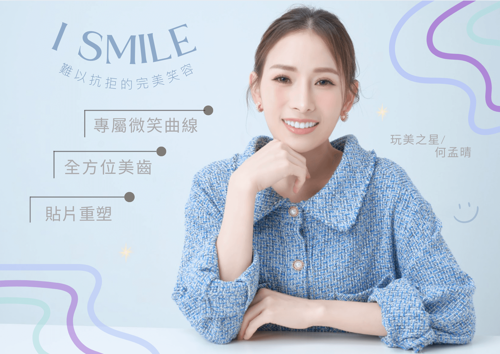 水晶晶也難抵抗的微笑魅力