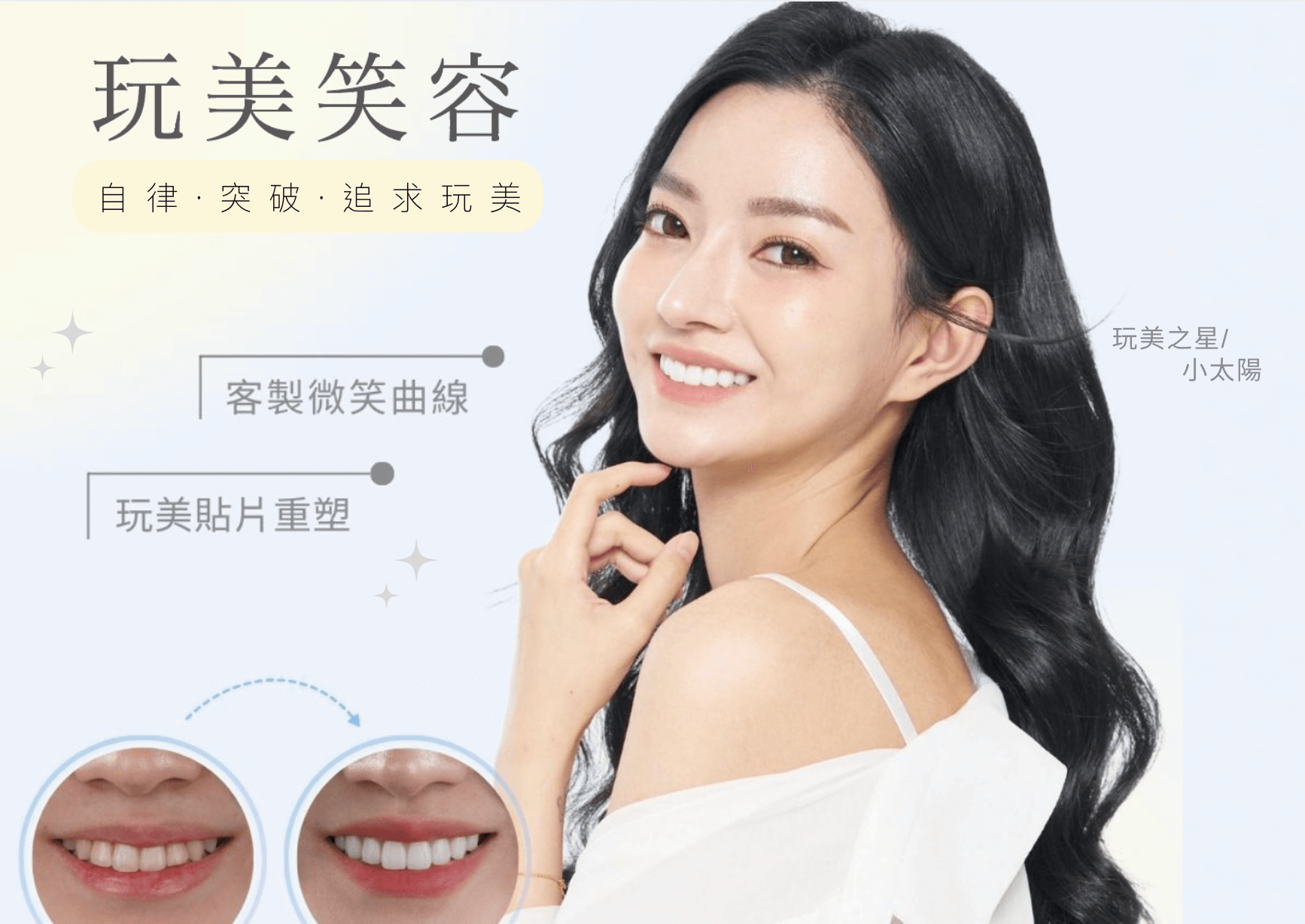 玩美小太陽~用玩美笑容融化你